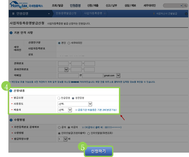 영문 사업자등록증 사본