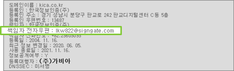 도메인 등록기관 정보상의 메일 주소